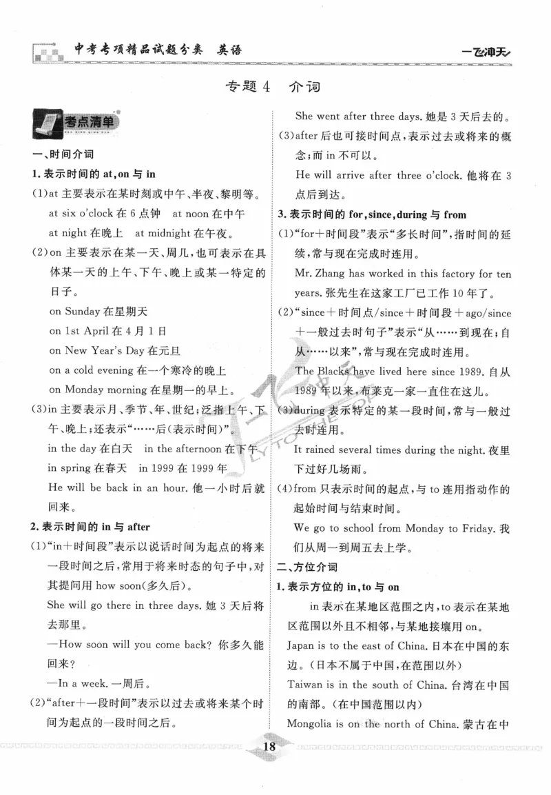 一飞冲天-中考专项精品试题分类-英语_《一飞冲天-中考专项》2026版_一飞冲天-中考专项精品试题分类（2024版）