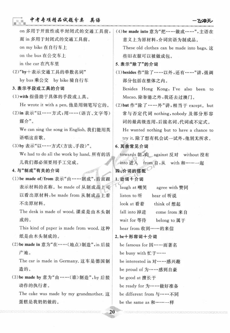 一飞冲天-中考专项精品试题分类-英语_《一飞冲天-中考专项》2026版_一飞冲天-中考专项精品试题分类（2024版）