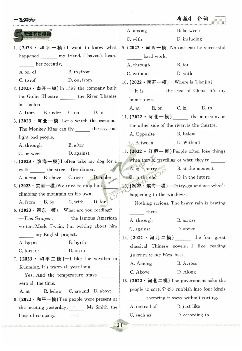 一飞冲天-中考专项精品试题分类-英语_《一飞冲天-中考专项》2026版_一飞冲天-中考专项精品试题分类（2024版）