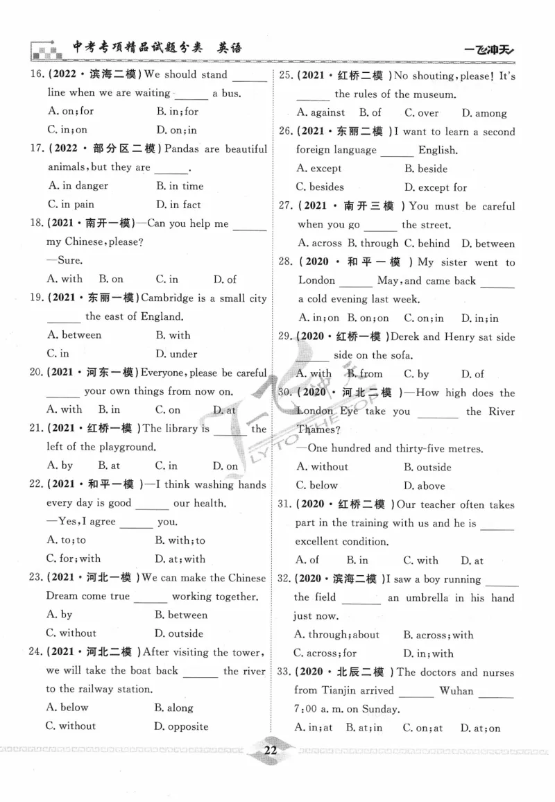 一飞冲天-中考专项精品试题分类-英语_《一飞冲天-中考专项》2026版_一飞冲天-中考专项精品试题分类（2024版）