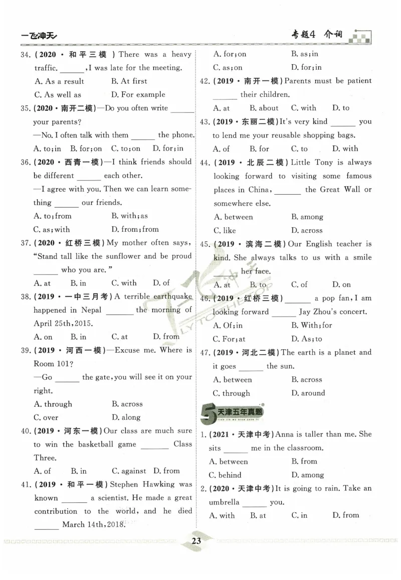 一飞冲天-中考专项精品试题分类-英语_《一飞冲天-中考专项》2026版_一飞冲天-中考专项精品试题分类（2024版）