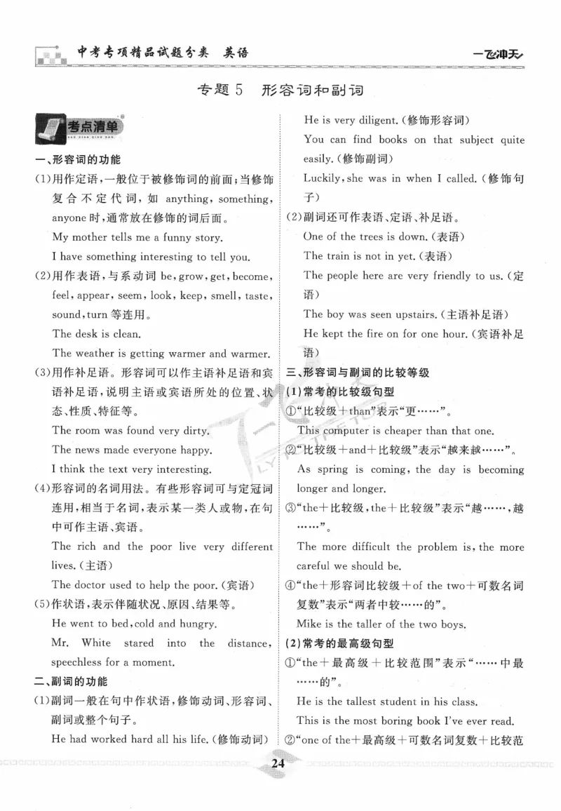 一飞冲天-中考专项精品试题分类-英语_《一飞冲天-中考专项》2026版_一飞冲天-中考专项精品试题分类（2024版）
