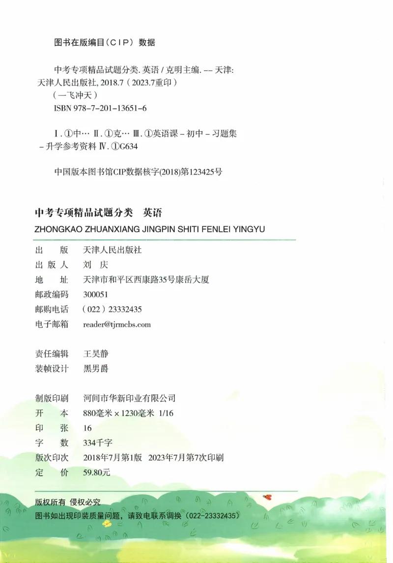 一飞冲天-中考专项精品试题分类-英语_《一飞冲天-中考专项》2026版_一飞冲天-中考专项精品试题分类（2024版）