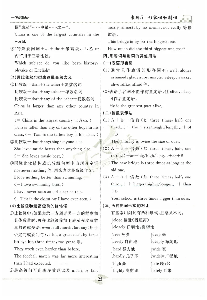 一飞冲天-中考专项精品试题分类-英语_《一飞冲天-中考专项》2026版_一飞冲天-中考专项精品试题分类（2024版）