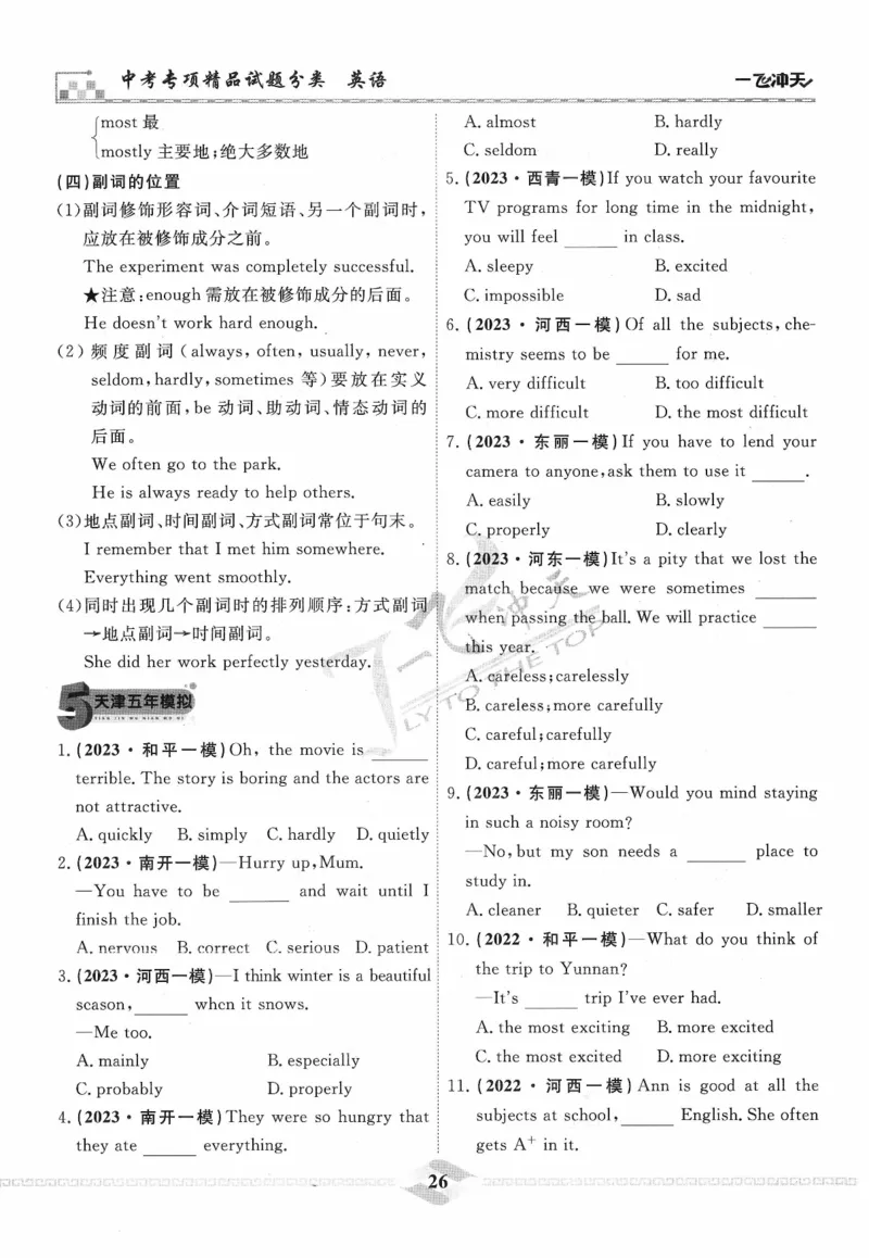 一飞冲天-中考专项精品试题分类-英语_《一飞冲天-中考专项》2026版_一飞冲天-中考专项精品试题分类（2024版）