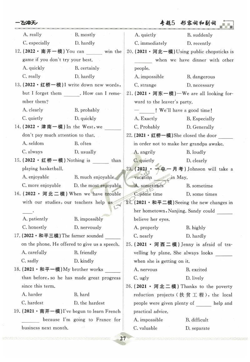 一飞冲天-中考专项精品试题分类-英语_《一飞冲天-中考专项》2026版_一飞冲天-中考专项精品试题分类（2024版）