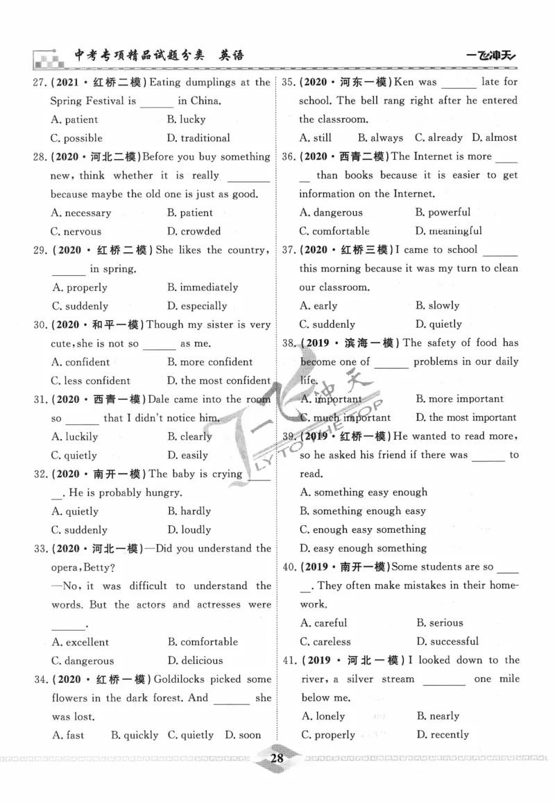 一飞冲天-中考专项精品试题分类-英语_《一飞冲天-中考专项》2026版_一飞冲天-中考专项精品试题分类（2024版）