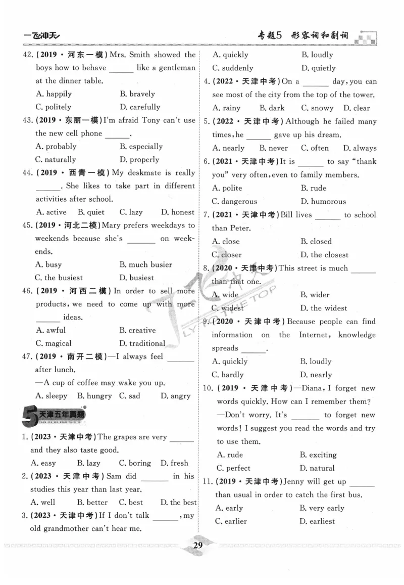 一飞冲天-中考专项精品试题分类-英语_《一飞冲天-中考专项》2026版_一飞冲天-中考专项精品试题分类（2024版）