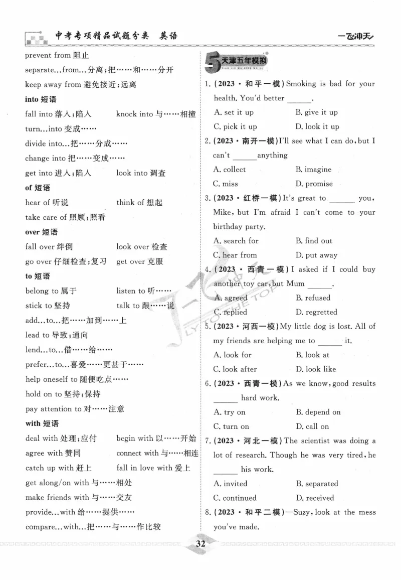 一飞冲天-中考专项精品试题分类-英语_《一飞冲天-中考专项》2026版_一飞冲天-中考专项精品试题分类（2024版）