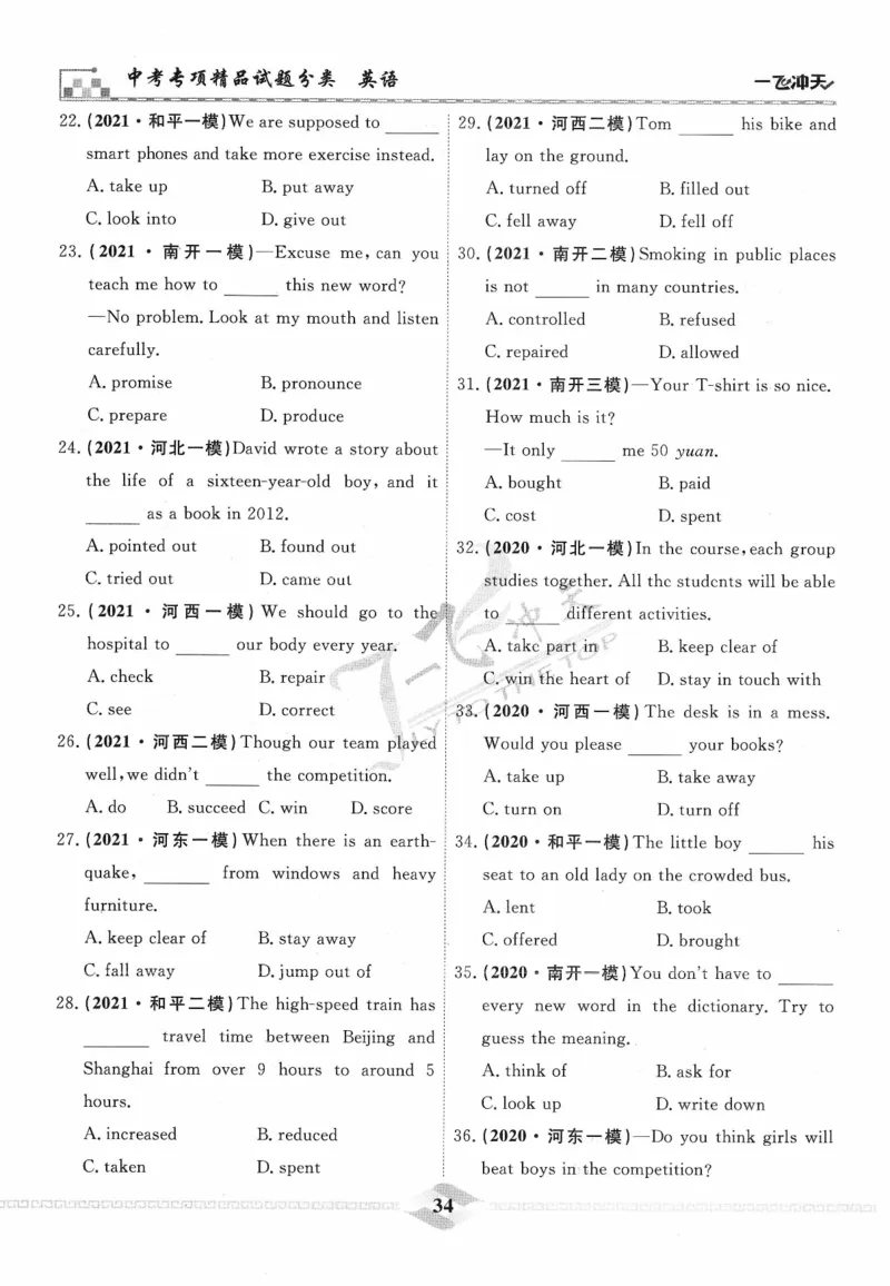 一飞冲天-中考专项精品试题分类-英语_《一飞冲天-中考专项》2026版_一飞冲天-中考专项精品试题分类（2024版）