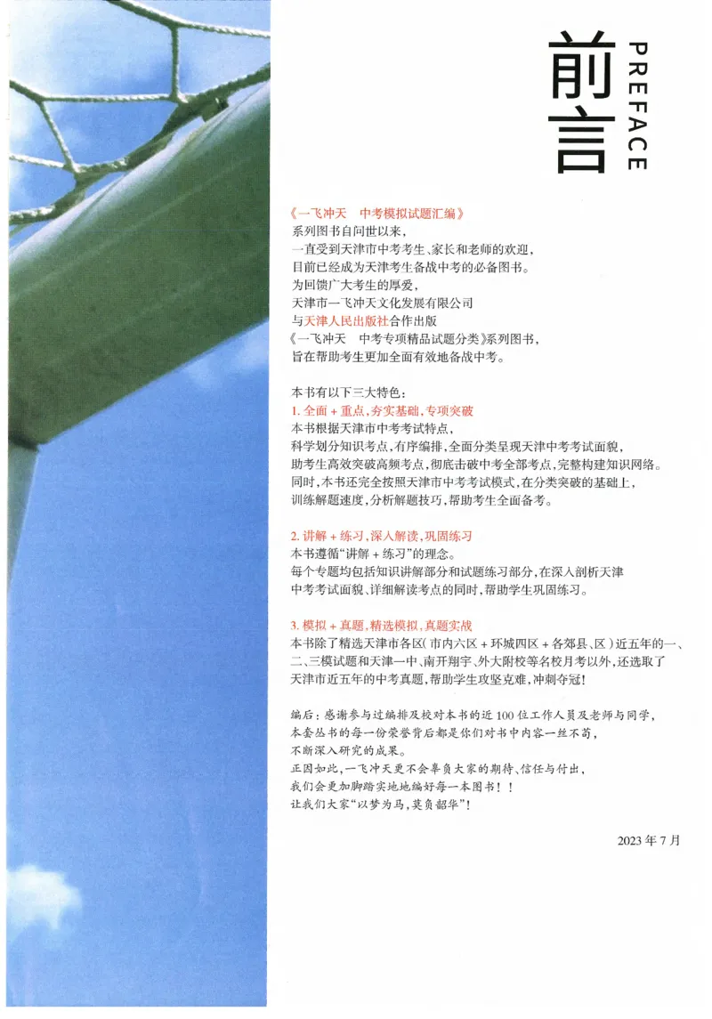 一飞冲天-中考专项精品试题分类-英语_《一飞冲天-中考专项》2026版_一飞冲天-中考专项精品试题分类（2024版）