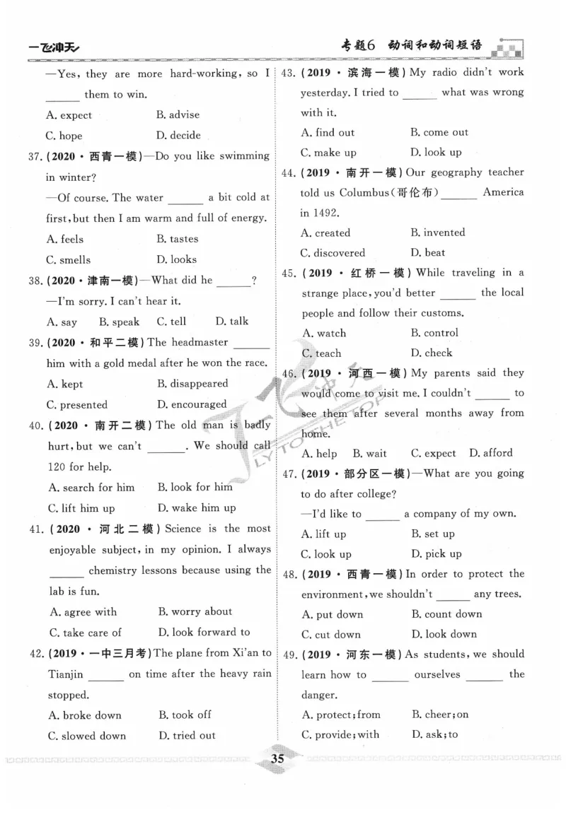 一飞冲天-中考专项精品试题分类-英语_《一飞冲天-中考专项》2026版_一飞冲天-中考专项精品试题分类（2024版）