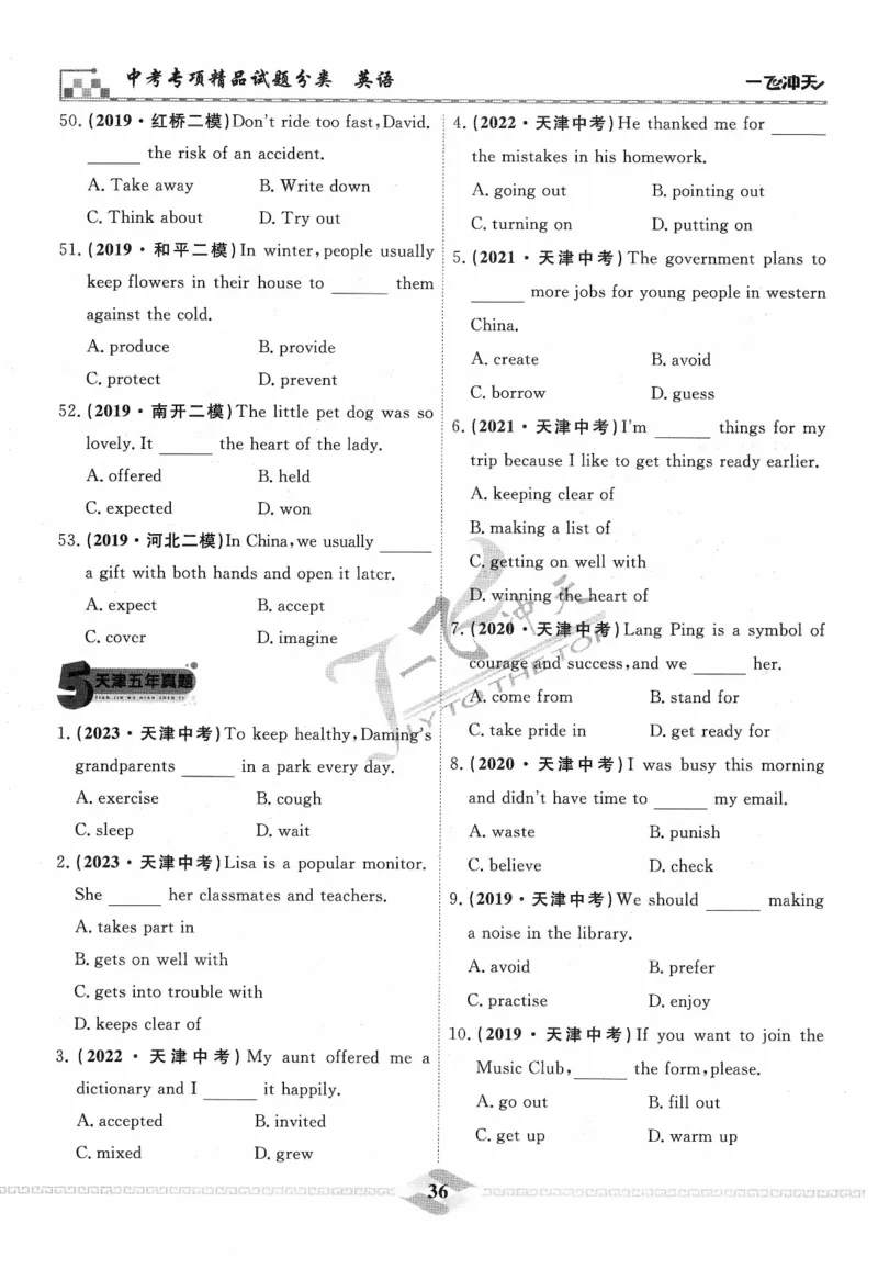 一飞冲天-中考专项精品试题分类-英语_《一飞冲天-中考专项》2026版_一飞冲天-中考专项精品试题分类（2024版）