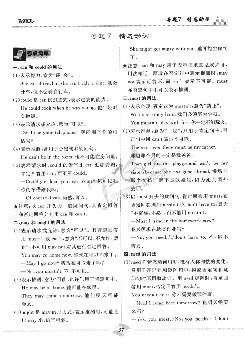 一飞冲天-中考专项精品试题分类-英语_《一飞冲天-中考专项》2026版_一飞冲天-中考专项精品试题分类（2024版）