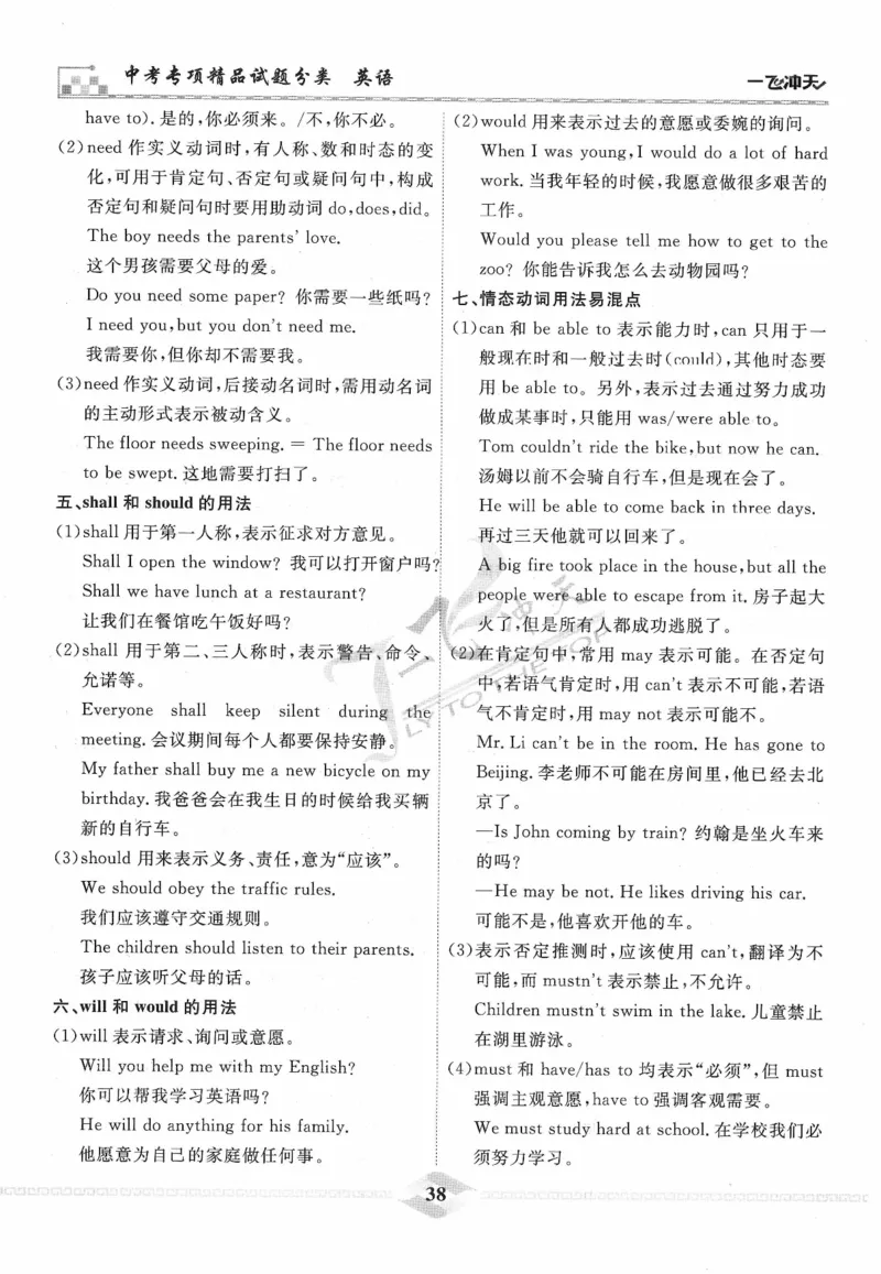 一飞冲天-中考专项精品试题分类-英语_《一飞冲天-中考专项》2026版_一飞冲天-中考专项精品试题分类（2024版）