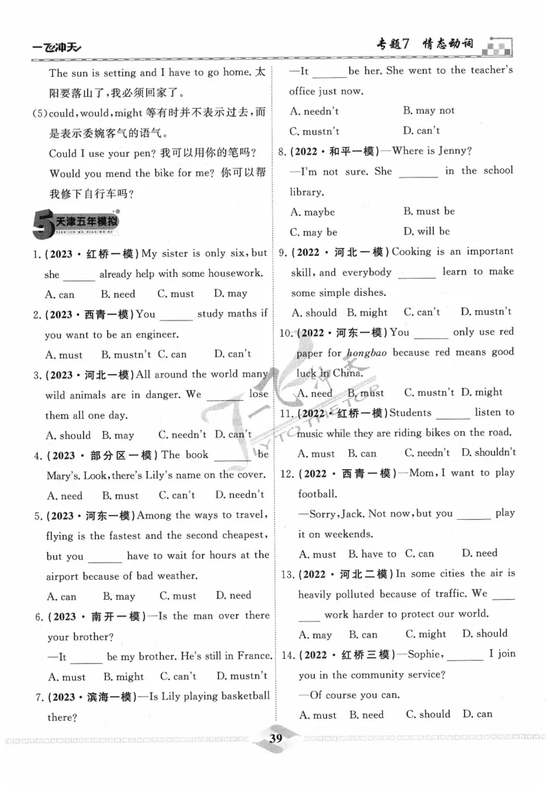 一飞冲天-中考专项精品试题分类-英语_《一飞冲天-中考专项》2026版_一飞冲天-中考专项精品试题分类（2024版）