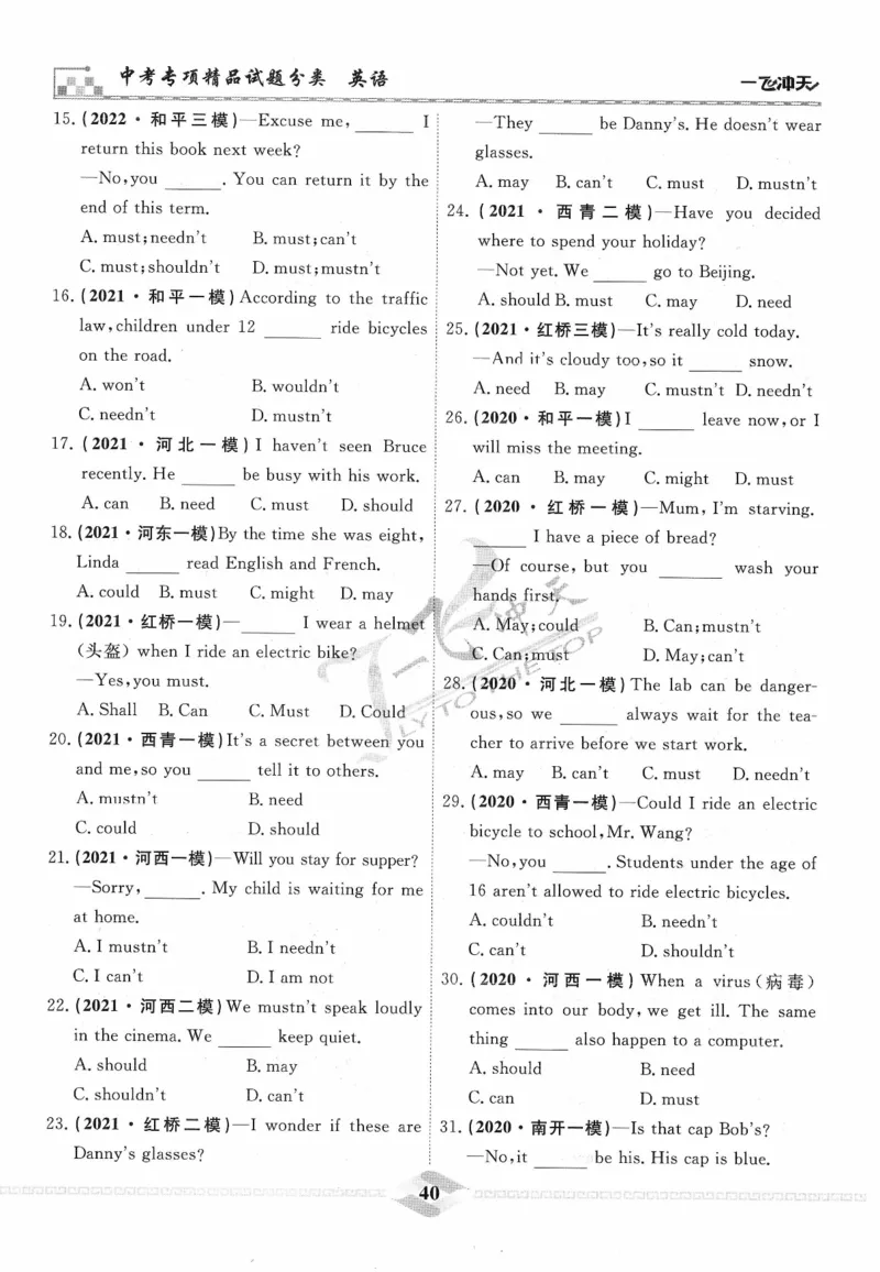 一飞冲天-中考专项精品试题分类-英语_《一飞冲天-中考专项》2026版_一飞冲天-中考专项精品试题分类（2024版）