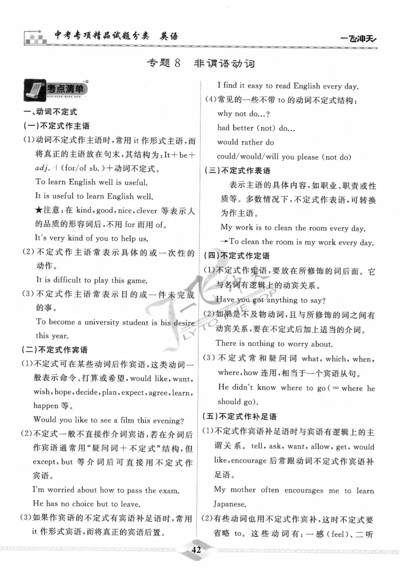 一飞冲天-中考专项精品试题分类-英语_《一飞冲天-中考专项》2026版_一飞冲天-中考专项精品试题分类（2024版）