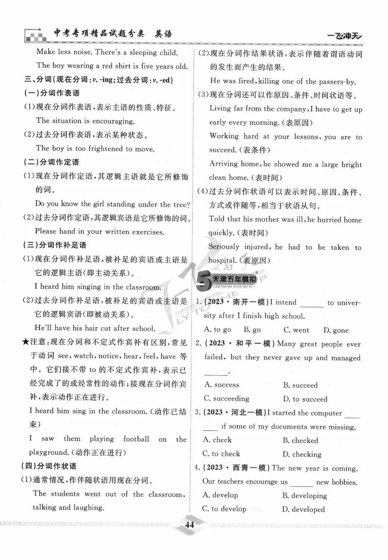 一飞冲天-中考专项精品试题分类-英语_《一飞冲天-中考专项》2026版_一飞冲天-中考专项精品试题分类（2024版）
