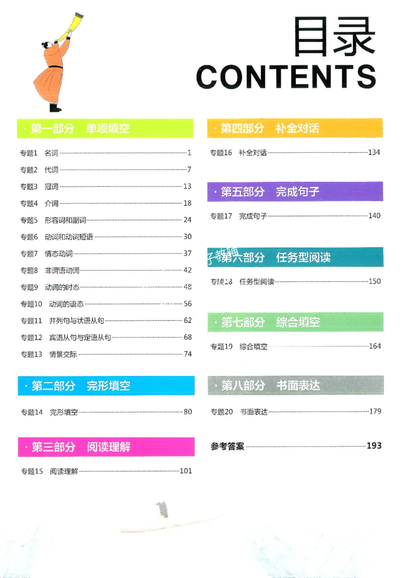 一飞冲天-中考专项精品试题分类-英语_《一飞冲天-中考专项》2026版_一飞冲天-中考专项精品试题分类（2024版）