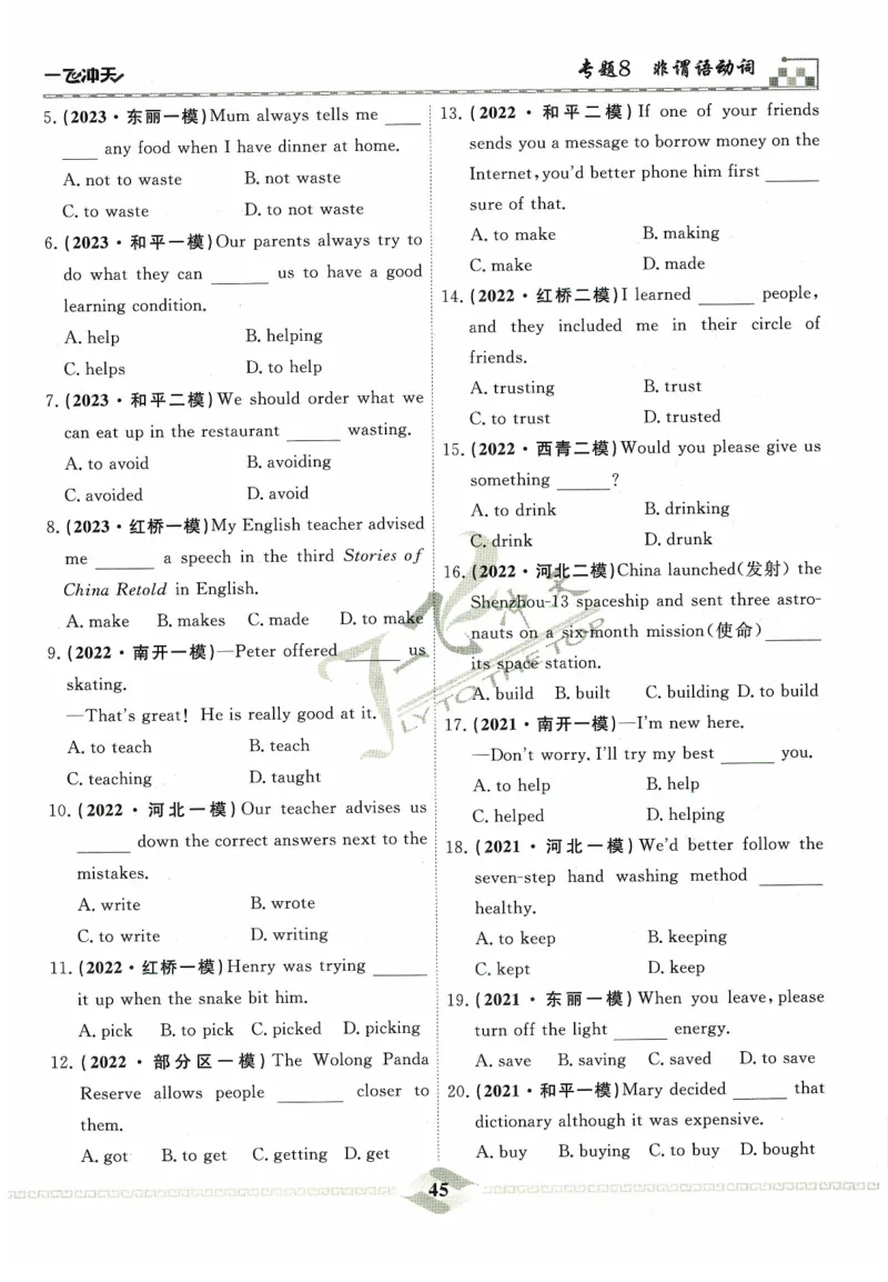 一飞冲天-中考专项精品试题分类-英语_《一飞冲天-中考专项》2026版_一飞冲天-中考专项精品试题分类（2024版）