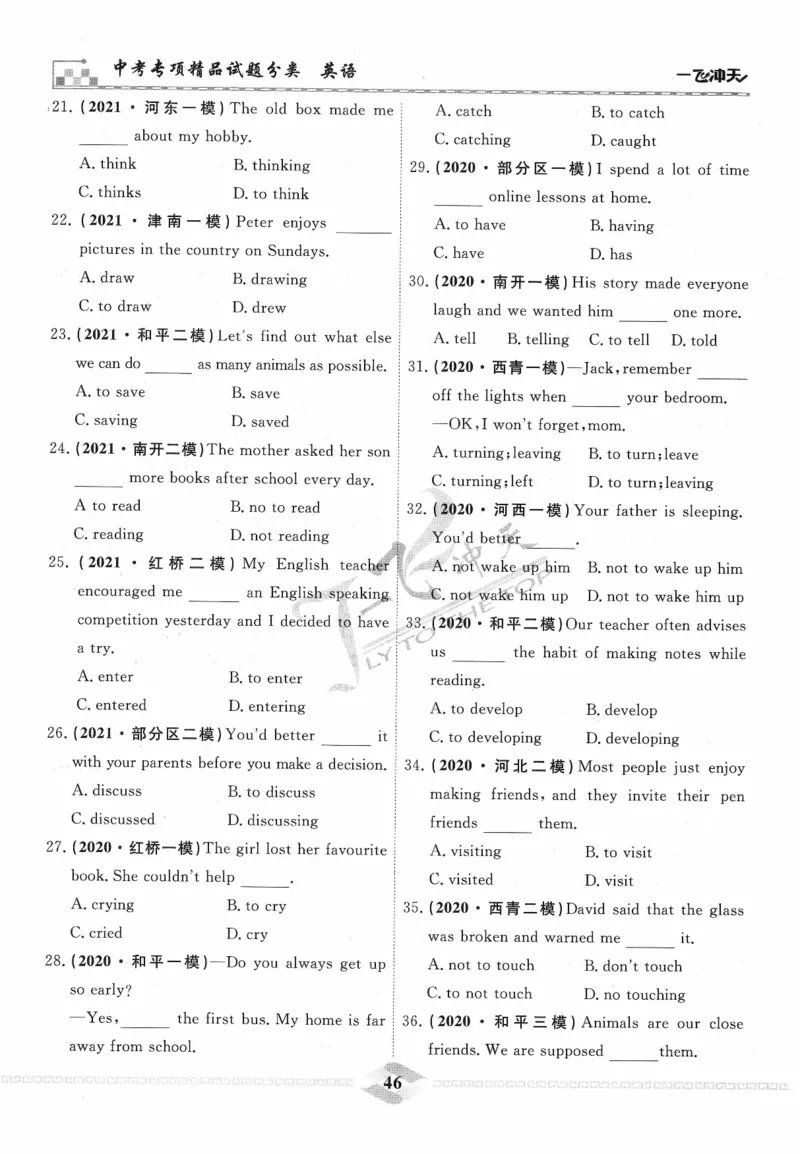 一飞冲天-中考专项精品试题分类-英语_《一飞冲天-中考专项》2026版_一飞冲天-中考专项精品试题分类（2024版）