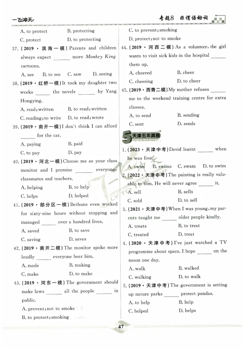 一飞冲天-中考专项精品试题分类-英语_《一飞冲天-中考专项》2026版_一飞冲天-中考专项精品试题分类（2024版）