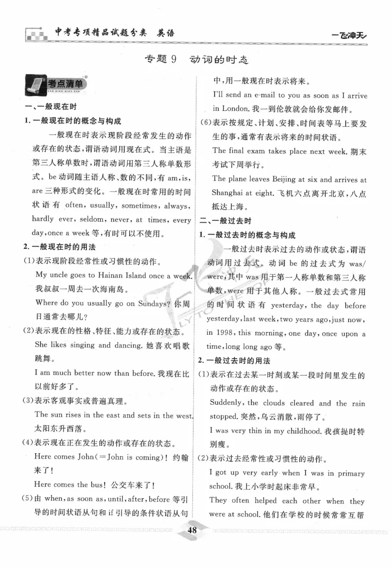 一飞冲天-中考专项精品试题分类-英语_《一飞冲天-中考专项》2026版_一飞冲天-中考专项精品试题分类（2024版）
