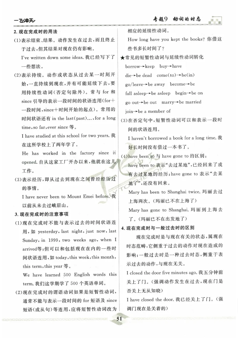 一飞冲天-中考专项精品试题分类-英语_《一飞冲天-中考专项》2026版_一飞冲天-中考专项精品试题分类（2024版）