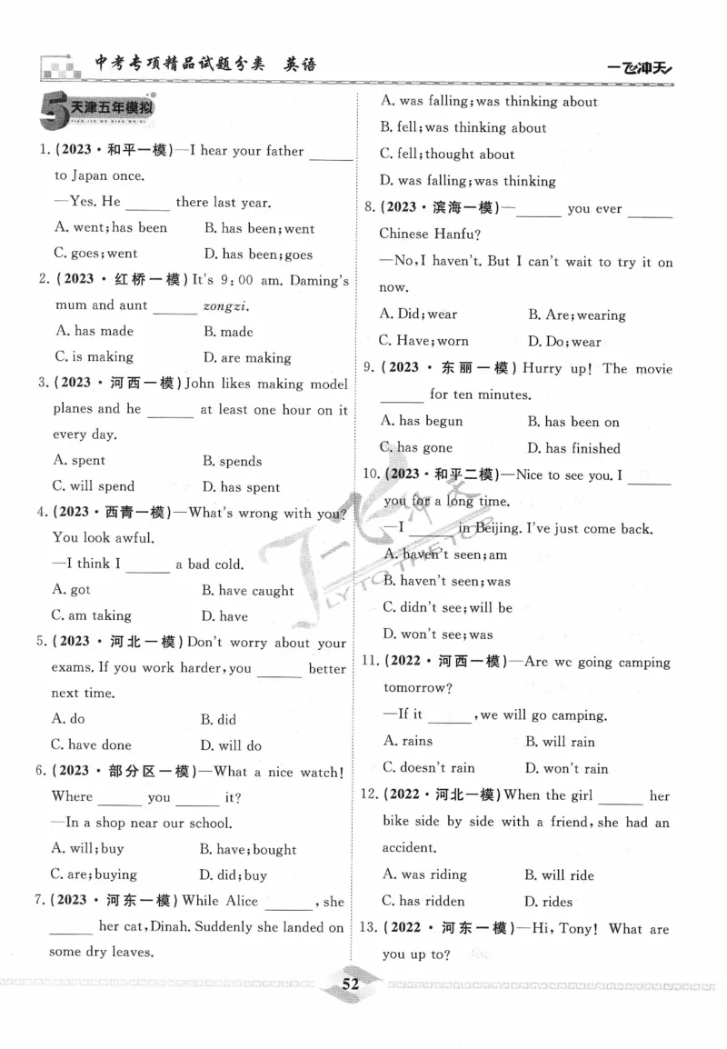 一飞冲天-中考专项精品试题分类-英语_《一飞冲天-中考专项》2026版_一飞冲天-中考专项精品试题分类（2024版）