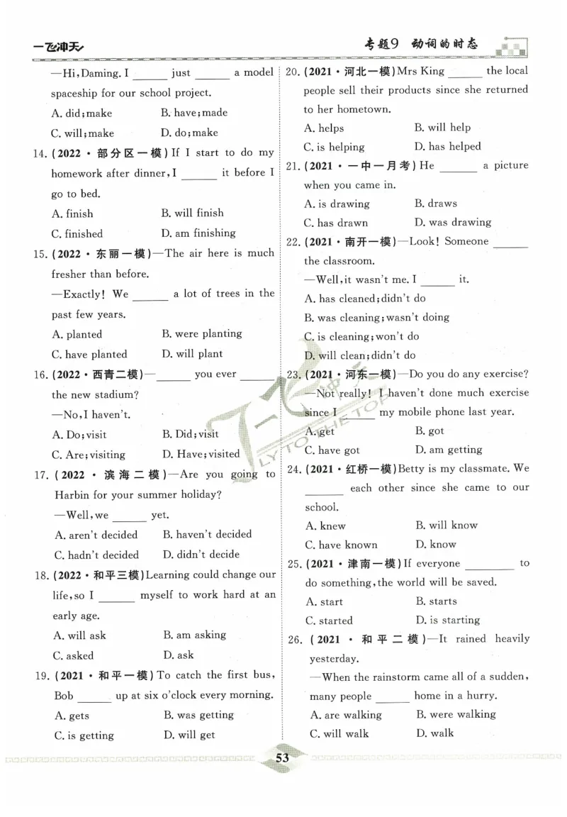 一飞冲天-中考专项精品试题分类-英语_《一飞冲天-中考专项》2026版_一飞冲天-中考专项精品试题分类（2024版）