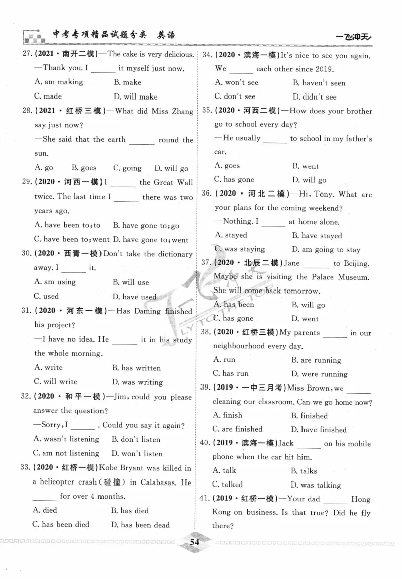 一飞冲天-中考专项精品试题分类-英语_《一飞冲天-中考专项》2026版_一飞冲天-中考专项精品试题分类（2024版）