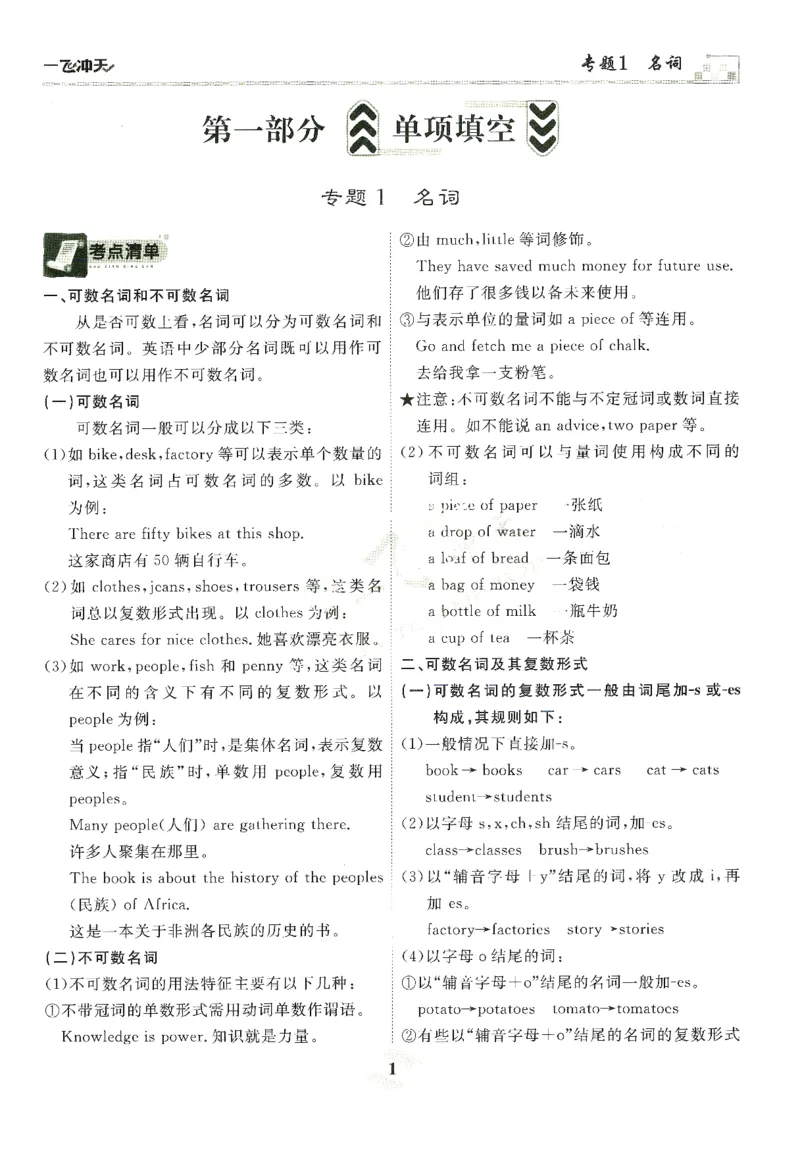 一飞冲天-中考专项精品试题分类-英语_《一飞冲天-中考专项》2026版_一飞冲天-中考专项精品试题分类（2024版）