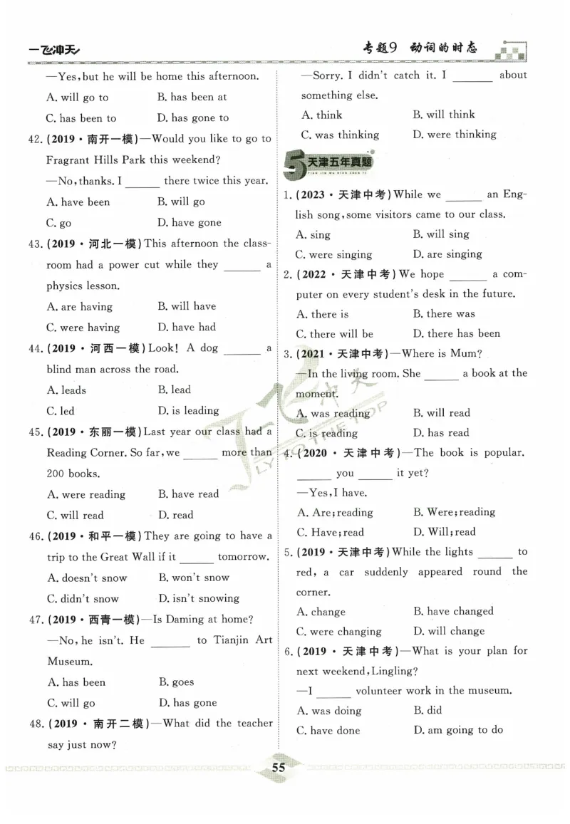 一飞冲天-中考专项精品试题分类-英语_《一飞冲天-中考专项》2026版_一飞冲天-中考专项精品试题分类（2024版）