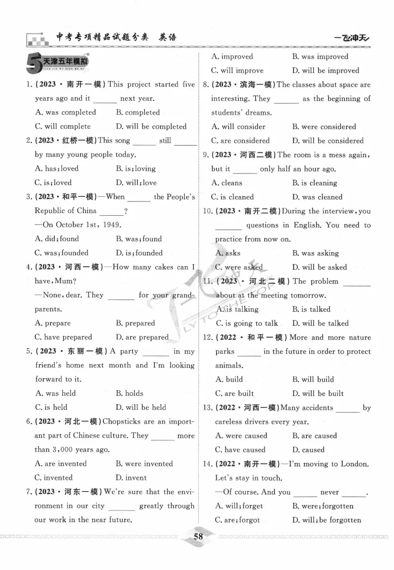 一飞冲天-中考专项精品试题分类-英语_《一飞冲天-中考专项》2026版_一飞冲天-中考专项精品试题分类（2024版）