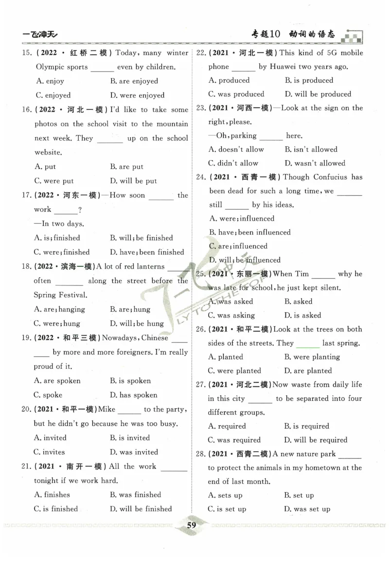 一飞冲天-中考专项精品试题分类-英语_《一飞冲天-中考专项》2026版_一飞冲天-中考专项精品试题分类（2024版）