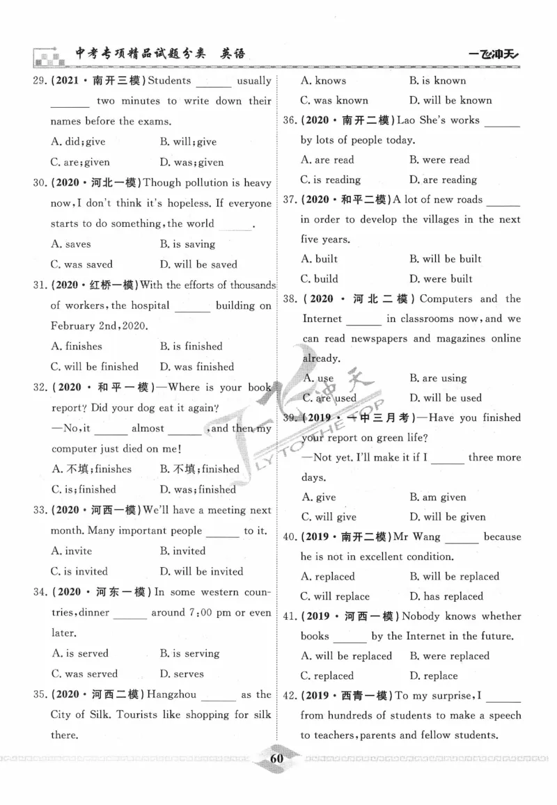 一飞冲天-中考专项精品试题分类-英语_《一飞冲天-中考专项》2026版_一飞冲天-中考专项精品试题分类（2024版）