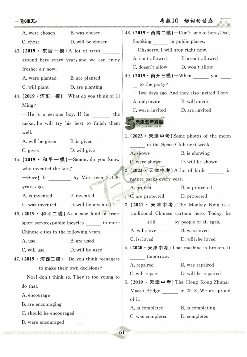 一飞冲天-中考专项精品试题分类-英语_《一飞冲天-中考专项》2026版_一飞冲天-中考专项精品试题分类（2024版）