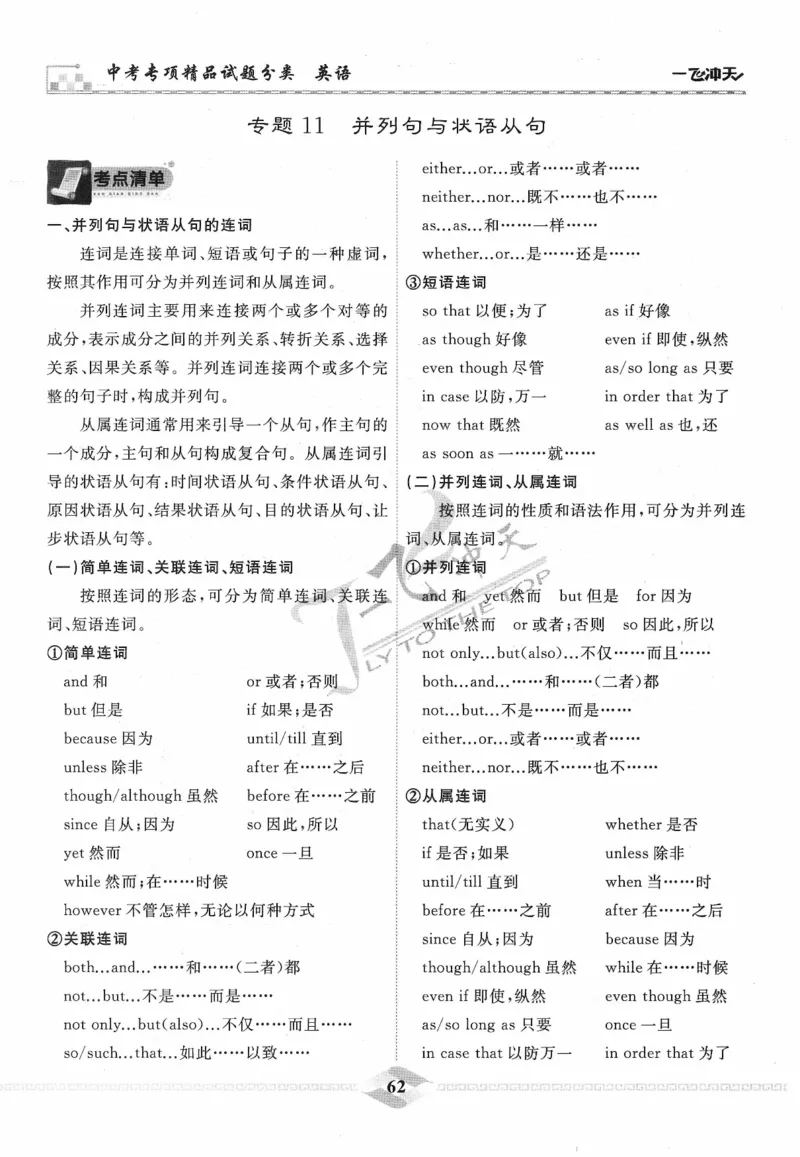 一飞冲天-中考专项精品试题分类-英语_《一飞冲天-中考专项》2026版_一飞冲天-中考专项精品试题分类（2024版）