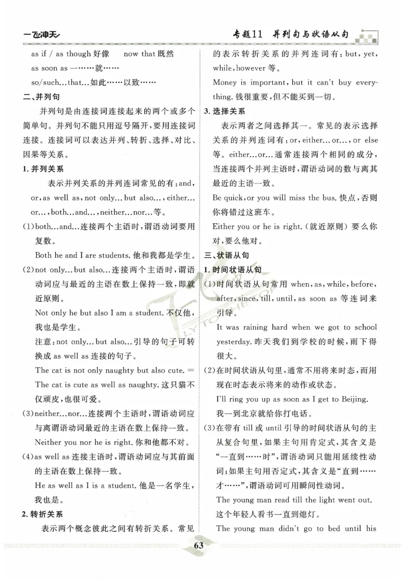 一飞冲天-中考专项精品试题分类-英语_《一飞冲天-中考专项》2026版_一飞冲天-中考专项精品试题分类（2024版）