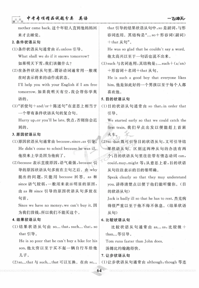 一飞冲天-中考专项精品试题分类-英语_《一飞冲天-中考专项》2026版_一飞冲天-中考专项精品试题分类（2024版）