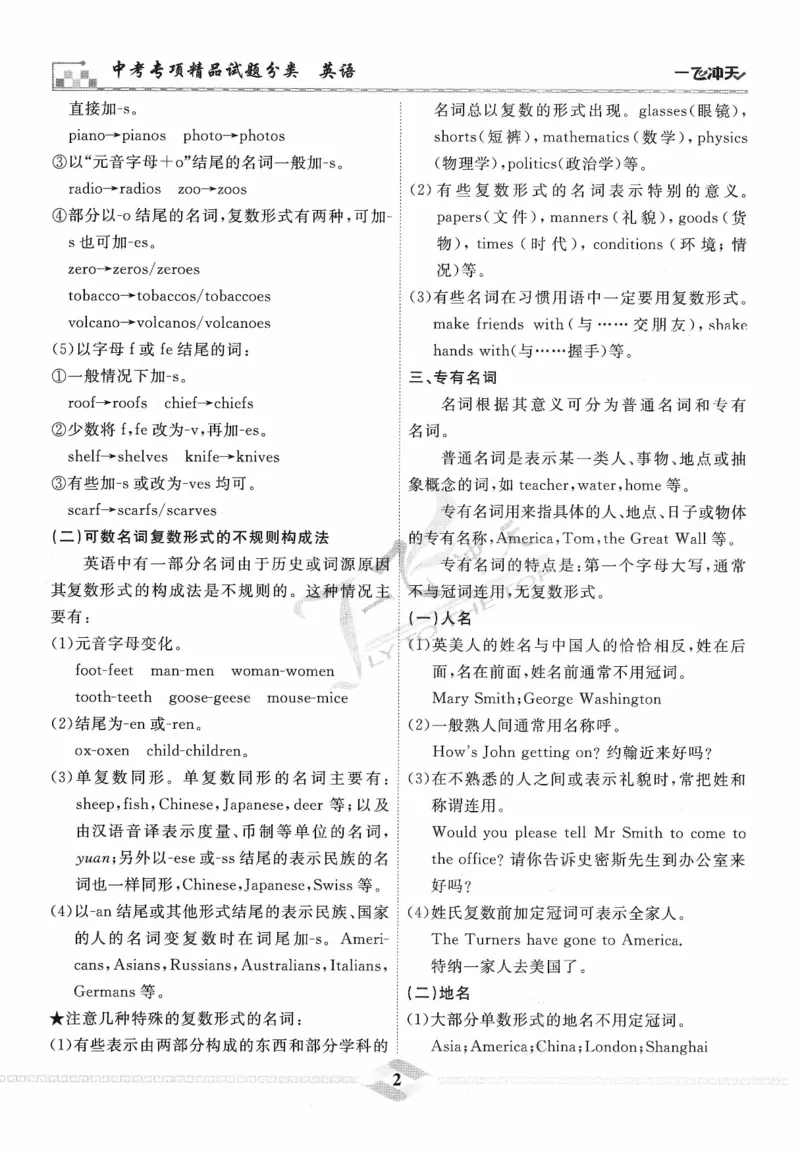 一飞冲天-中考专项精品试题分类-英语_《一飞冲天-中考专项》2026版_一飞冲天-中考专项精品试题分类（2024版）