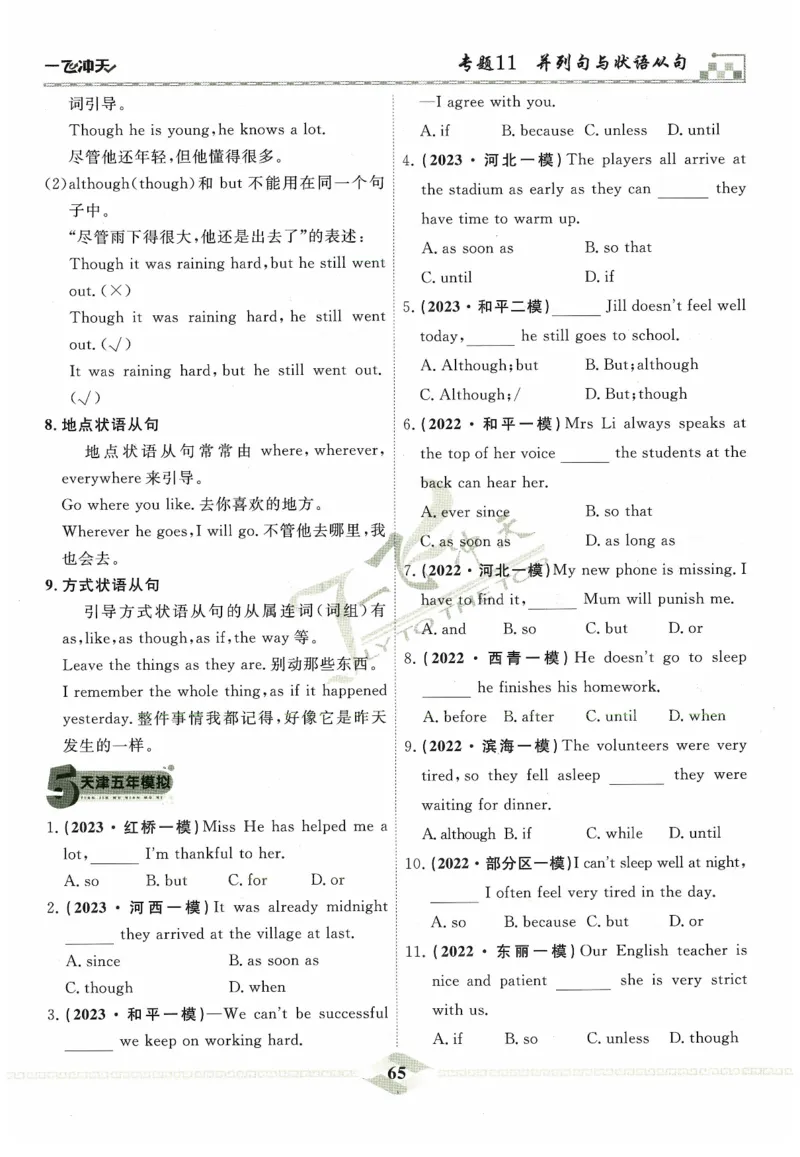 一飞冲天-中考专项精品试题分类-英语_《一飞冲天-中考专项》2026版_一飞冲天-中考专项精品试题分类（2024版）