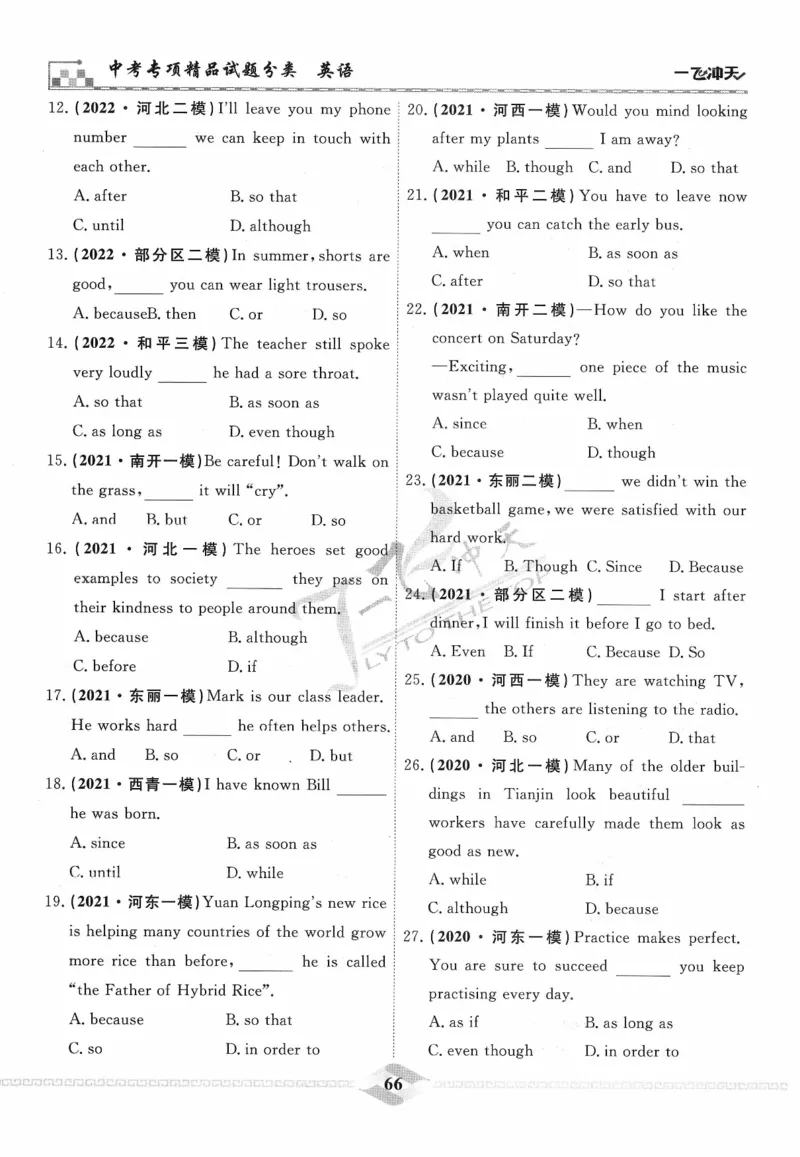 一飞冲天-中考专项精品试题分类-英语_《一飞冲天-中考专项》2026版_一飞冲天-中考专项精品试题分类（2024版）
