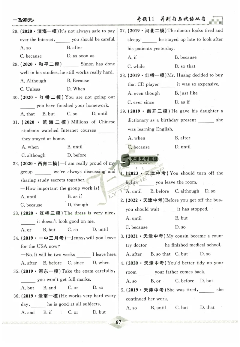 一飞冲天-中考专项精品试题分类-英语_《一飞冲天-中考专项》2026版_一飞冲天-中考专项精品试题分类（2024版）