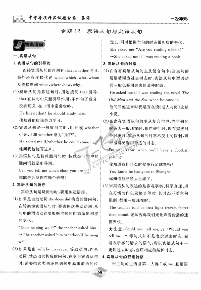 一飞冲天-中考专项精品试题分类-英语_《一飞冲天-中考专项》2026版_一飞冲天-中考专项精品试题分类（2024版）