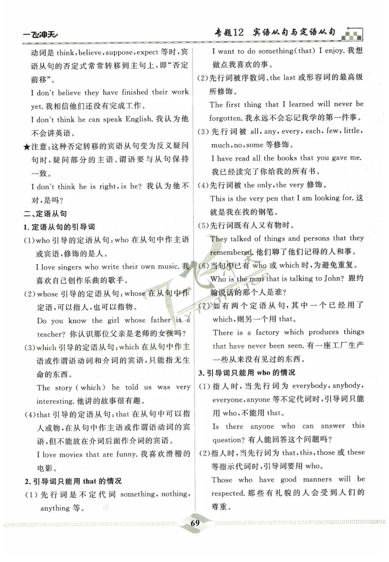 一飞冲天-中考专项精品试题分类-英语_《一飞冲天-中考专项》2026版_一飞冲天-中考专项精品试题分类（2024版）