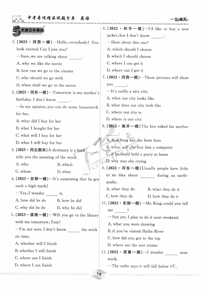 一飞冲天-中考专项精品试题分类-英语_《一飞冲天-中考专项》2026版_一飞冲天-中考专项精品试题分类（2024版）