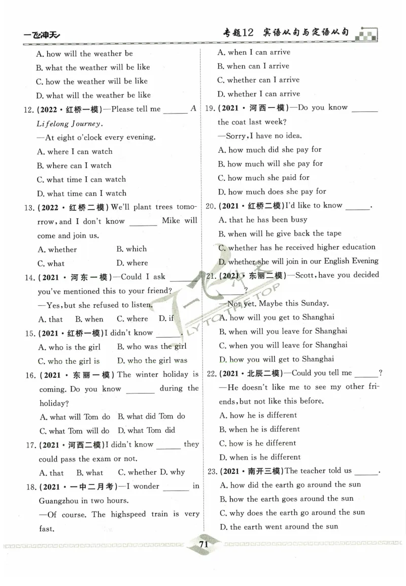 一飞冲天-中考专项精品试题分类-英语_《一飞冲天-中考专项》2026版_一飞冲天-中考专项精品试题分类（2024版）
