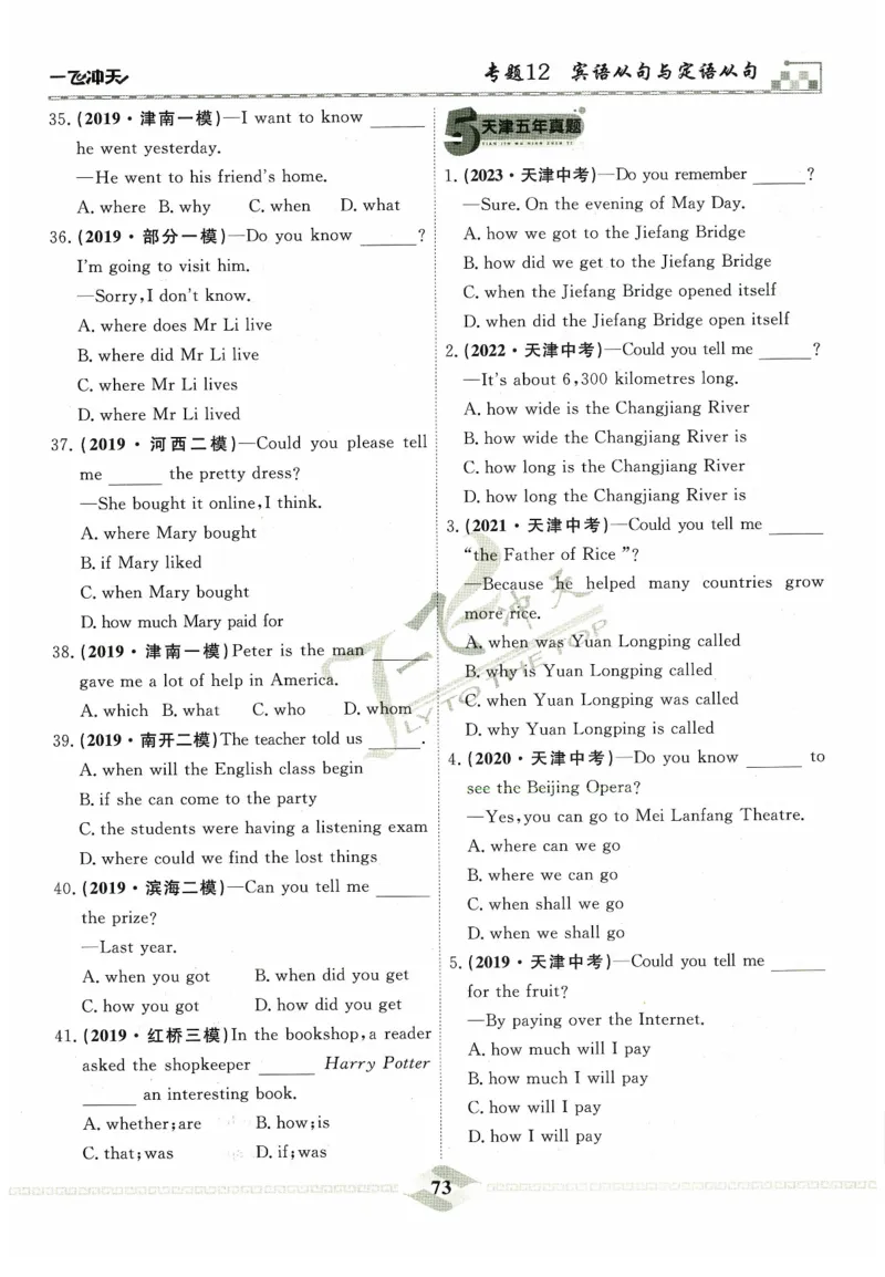 一飞冲天-中考专项精品试题分类-英语_《一飞冲天-中考专项》2026版_一飞冲天-中考专项精品试题分类（2024版）